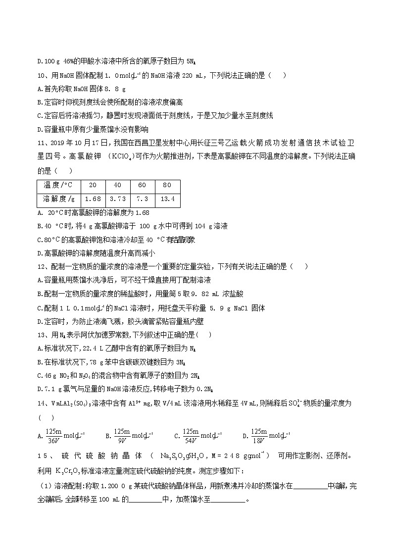 2022届高考化学一轮复习考点精练之知识点1化学计量含答案第3页