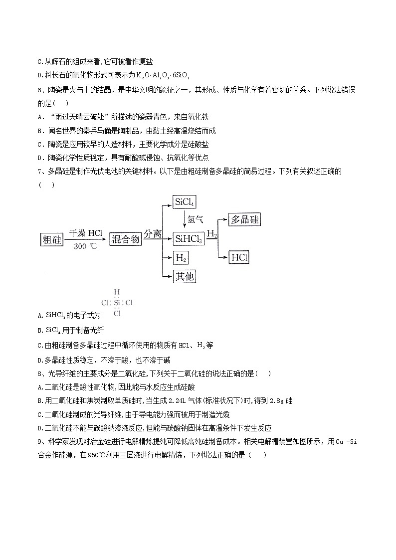 2022届高考化学一轮复习考点精练之知识点8硅及其化合物含答案第2页