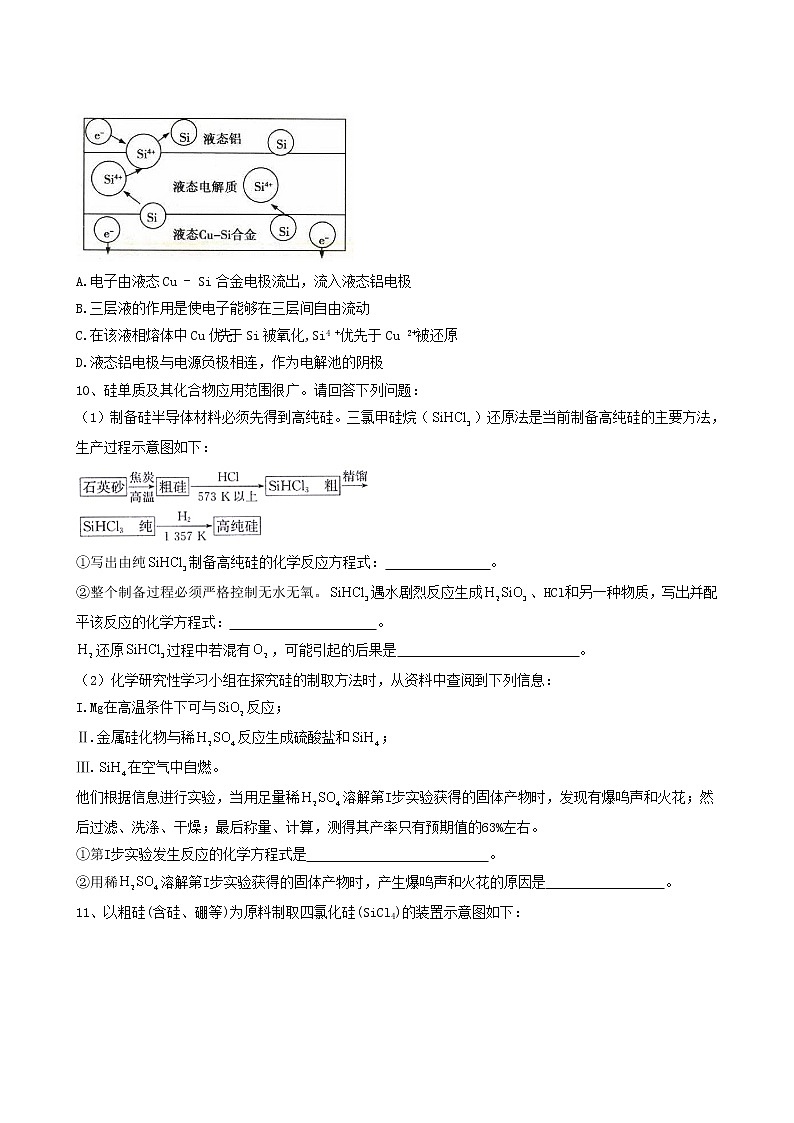 2022届高考化学一轮复习考点精练之知识点8硅及其化合物含答案第3页