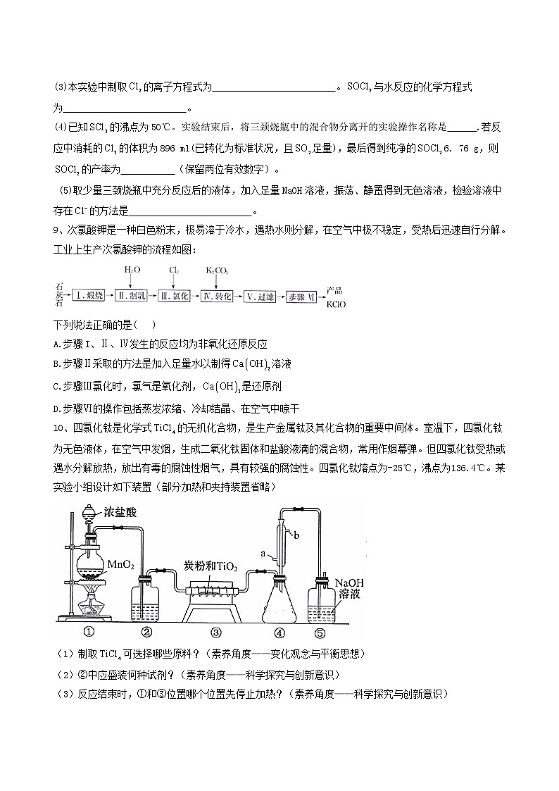 2022届高考化学一轮复习考点精练之知识点9氯及其化合物含答案第3页