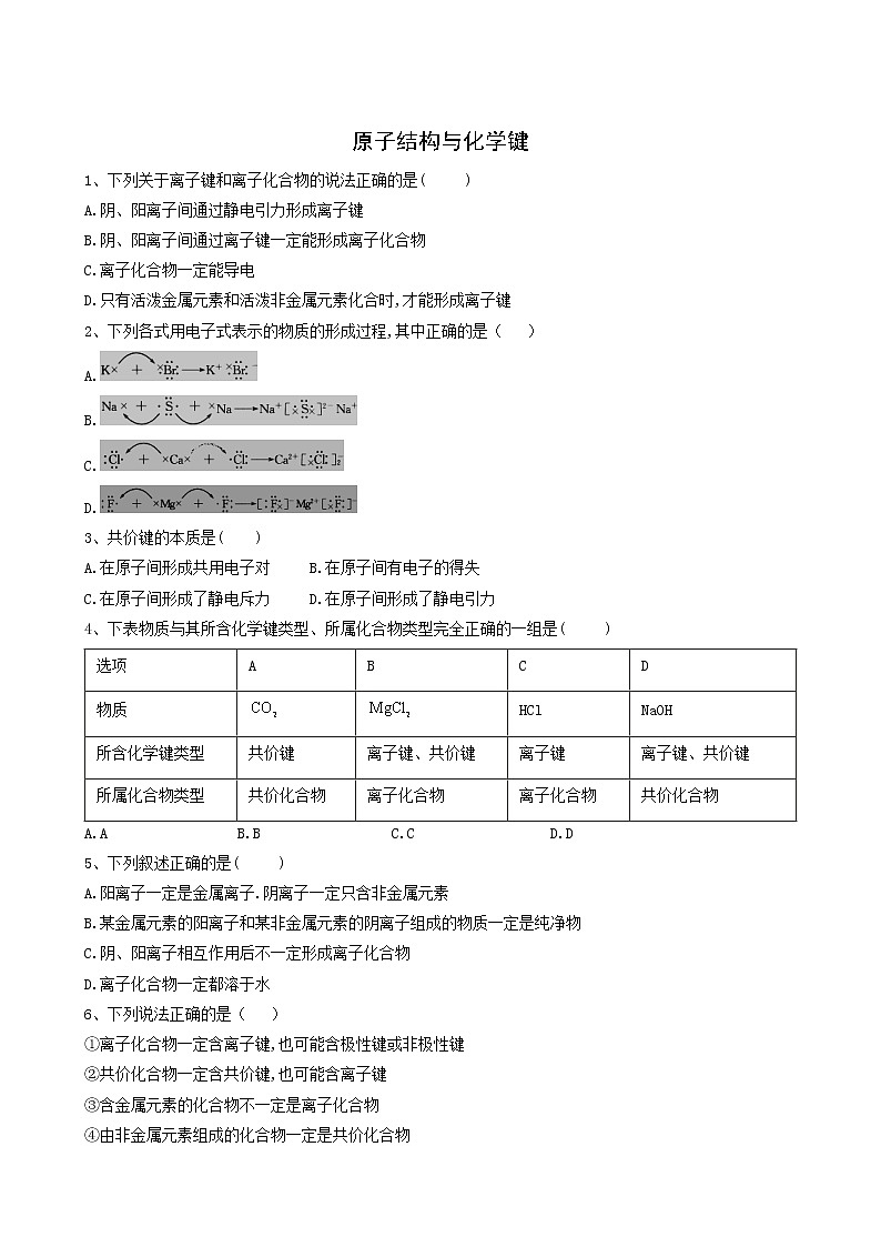 2022届高考化学一轮复习考点精练之知识点18原子结构与化学键含答案第1页