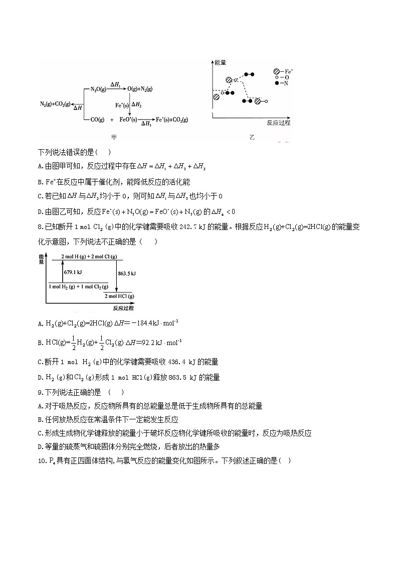 2022届高考化学一轮复习考点精练之知识点19化学反应与热量含答案第3页