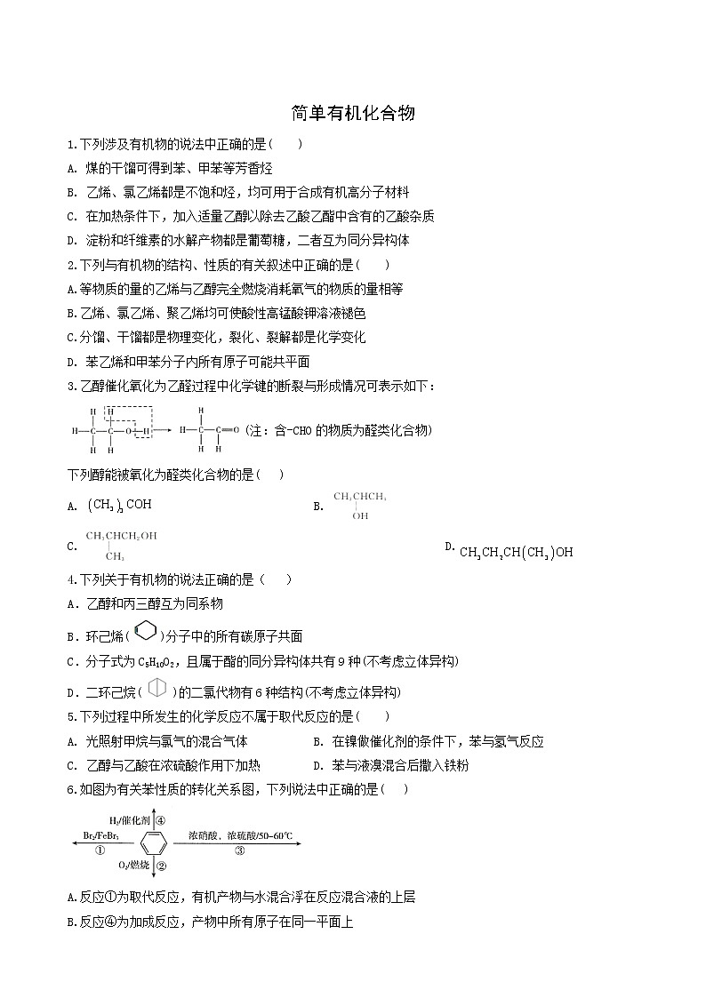 2022届高考化学一轮复习考点精练之知识点25有机化学基础含答案第1页