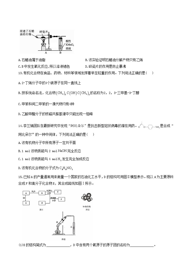 2022届高考化学一轮复习考点精练之知识点25有机化学基础含答案第3页