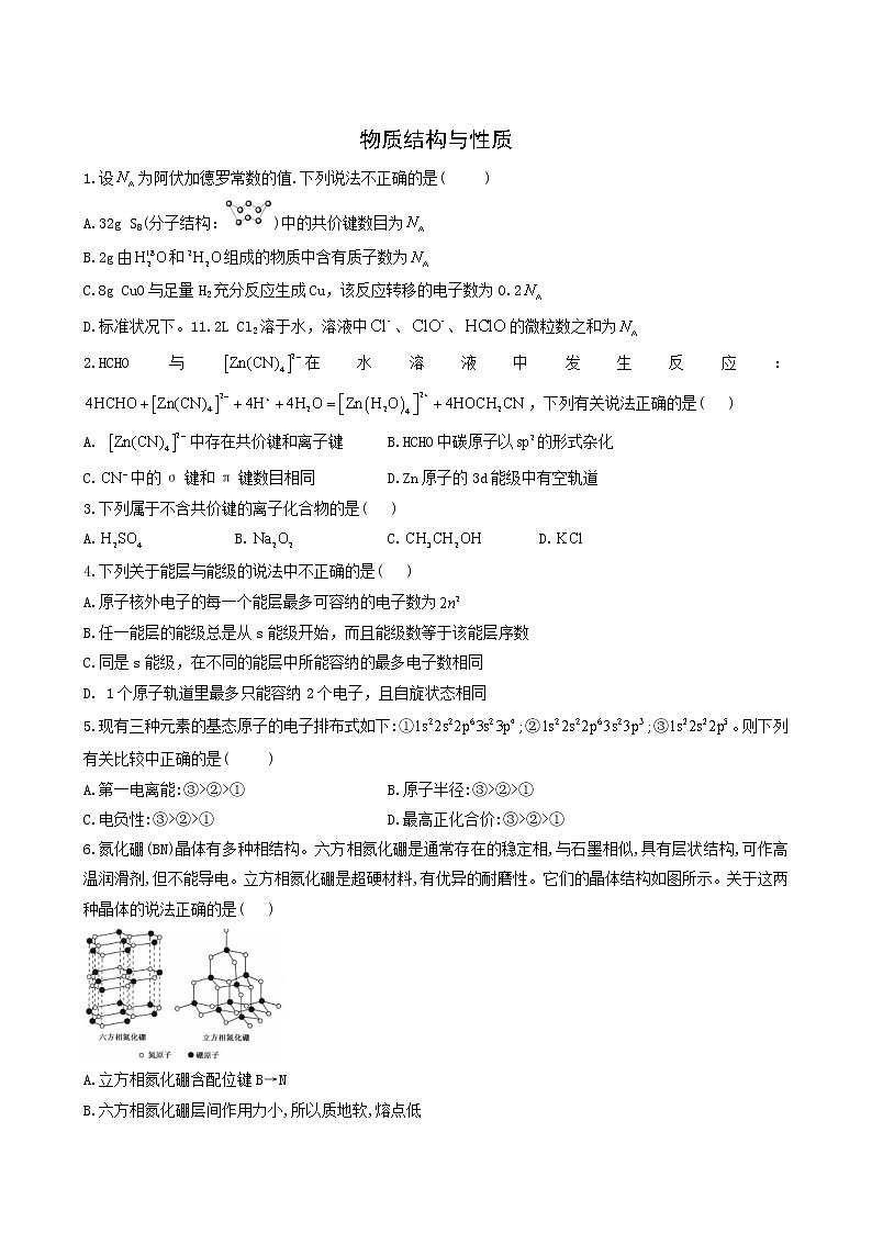 2022届高考化学一轮复习考点精练之知识点26物质结构与性质含答案第1页