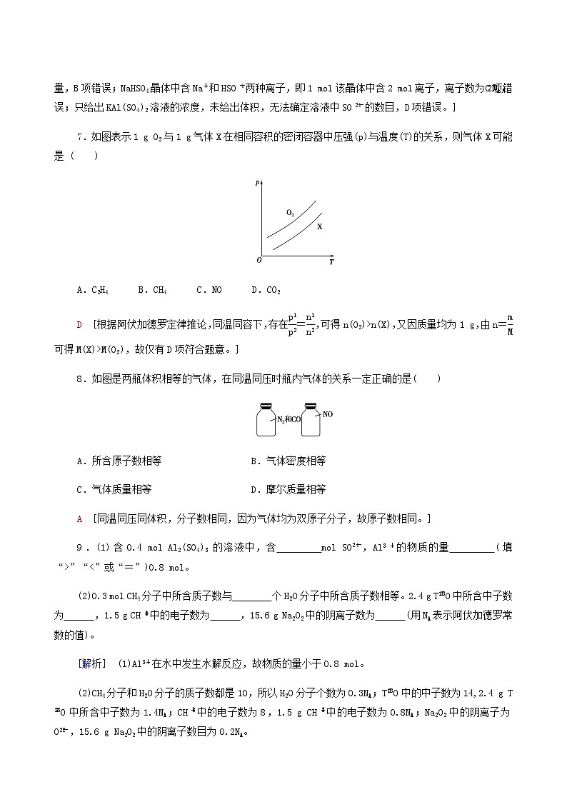 2022届高考化学一轮复习课后限时集训1物质的量气体摩尔体积含答案第3页