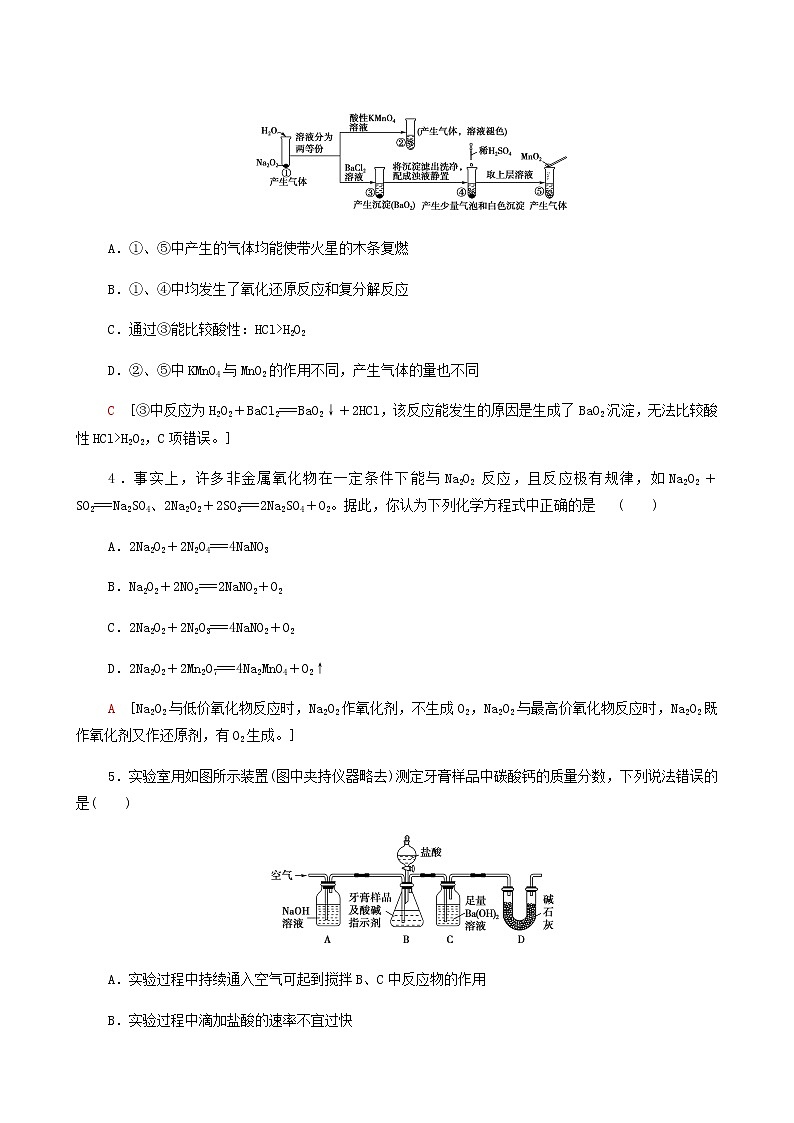 2022届高考化学一轮复习课后限时集训练习7钠及其化合物含答案第2页