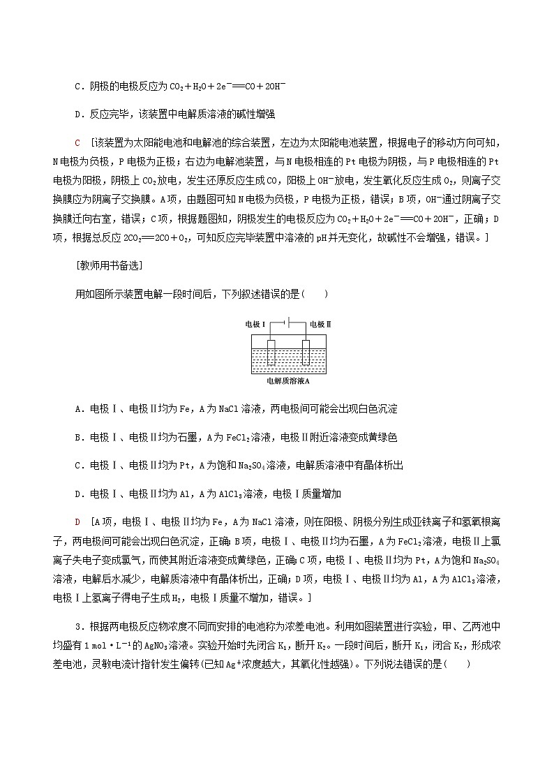 2022届高考化学一轮复习课后限时集训练习20电解池金属的腐蚀与防护含答案02