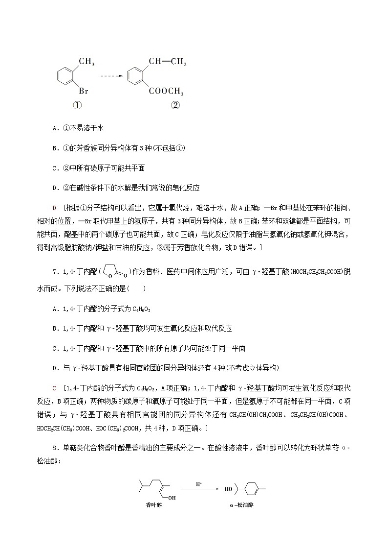 2022届高考化学一轮复习课后限时集训练习29生活中常见的有机物含答案第3页