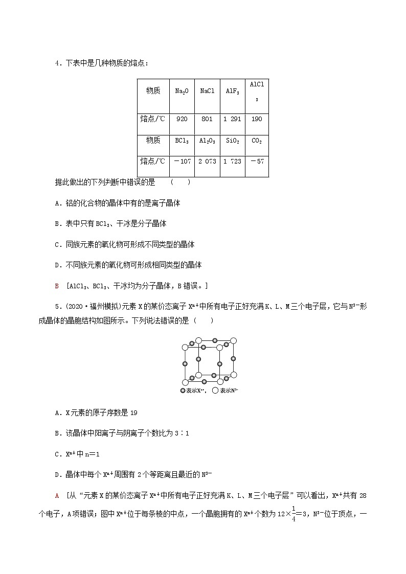 2022届高考化学一轮复习课后限时集训练习35晶体结构与性质含答案第3页