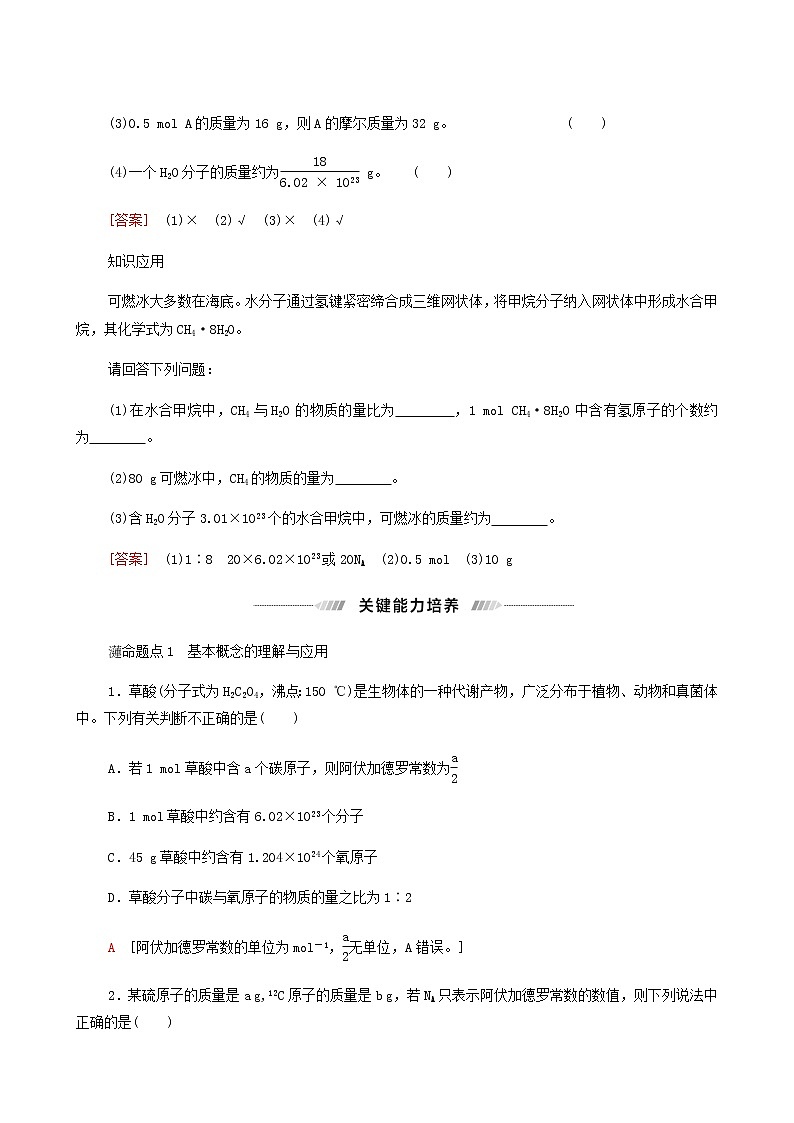 2022届高考化学一轮复习讲义第1章化学计量在实验中的应用第1节物质的量气体摩尔体积含答案第3页