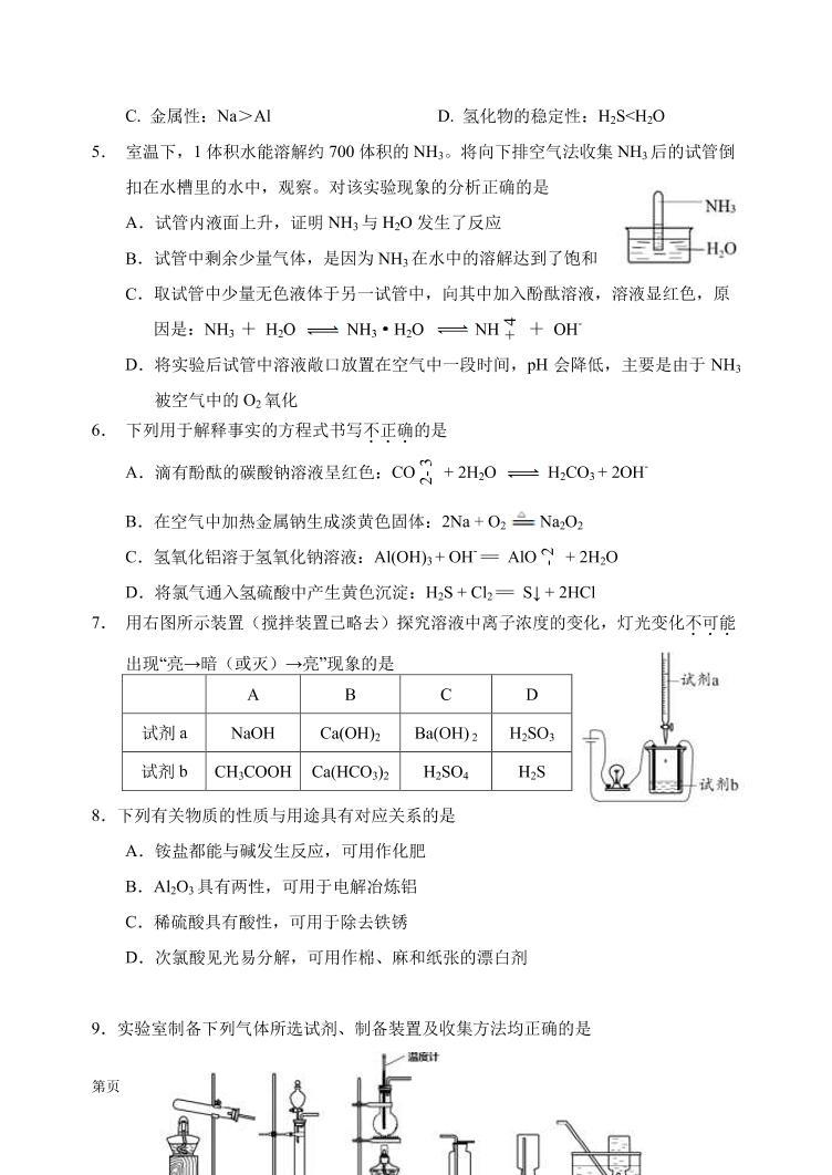 2022届北京市延庆区高三下学期3月第一次质量监测（一模）化学试卷（PDF版）02