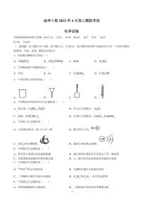 2022届浙江省金华十校高三下学期4月联考化学试题（PDF版）