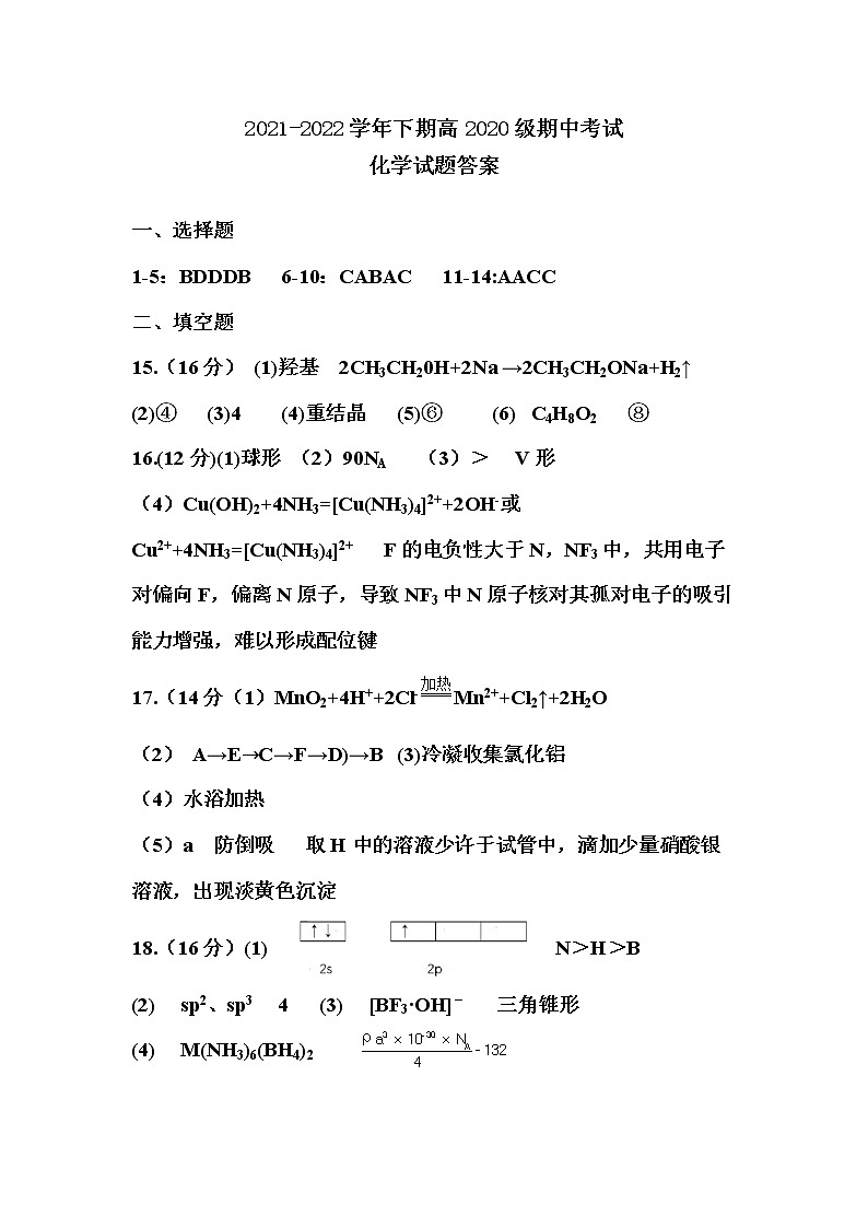 2022重庆万州二中高二下学期期中考试化学PDF版含答案(可编辑)01