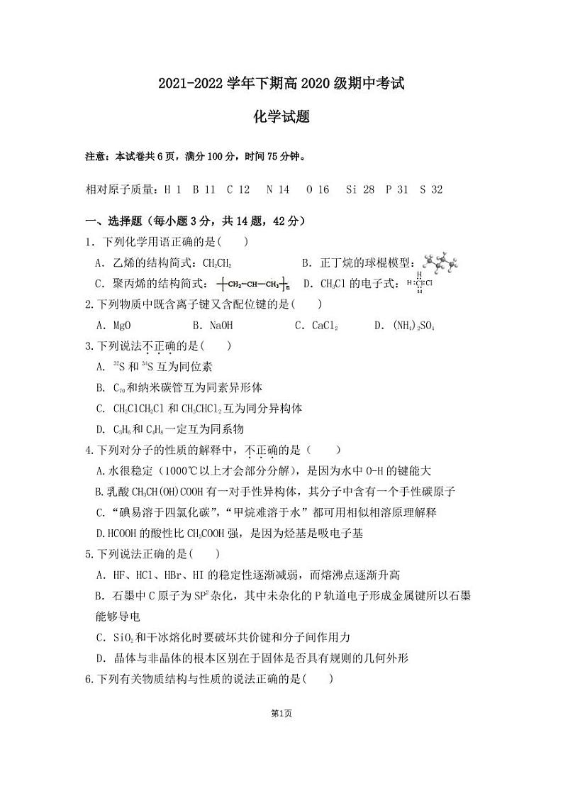 2022重庆万州二中高二下学期期中考试化学PDF版含答案(可编辑)01