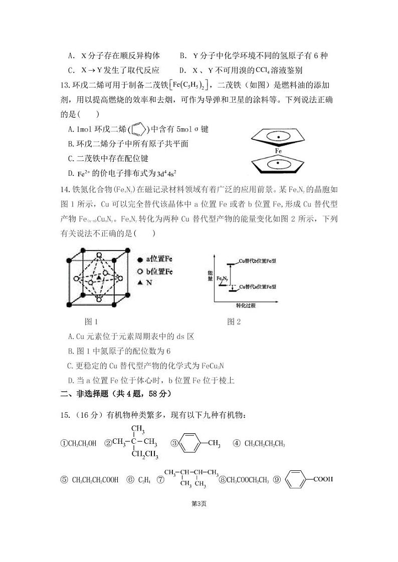 2022重庆万州二中高二下学期期中考试化学PDF版含答案(可编辑)03