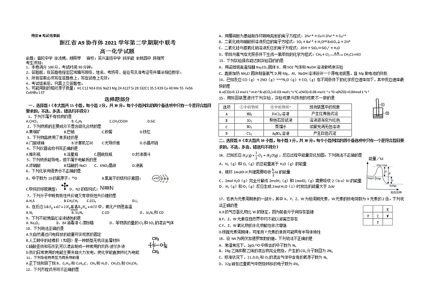 2022浙江省A9協(xié)作體高一下學(xué)期期中聯(lián)考化學(xué)試題含答案第1頁