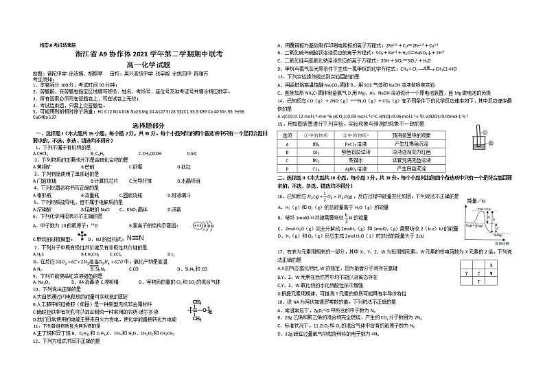2022浙江省A9协作体高一下学期期中联考化学试题含答案第1页