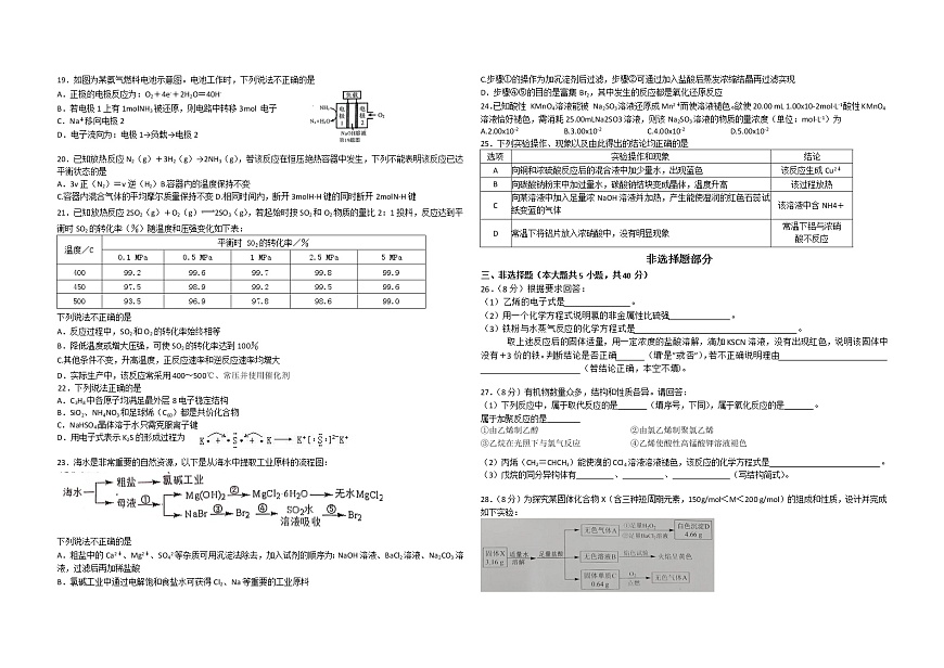 2022浙江省A9協(xié)作體高一下學(xué)期期中聯(lián)考化學(xué)試題含答案第2頁