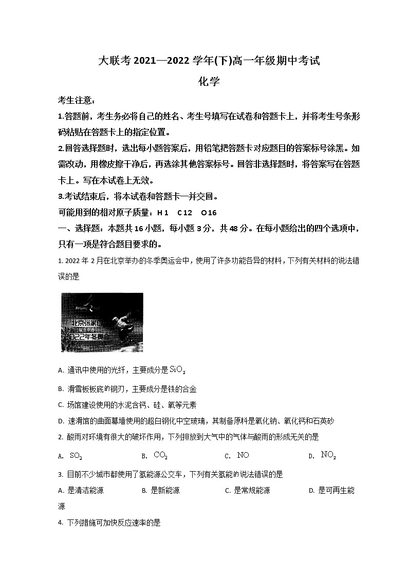 2022河南省豫北名校高一下学期中联考化学试题含答案第1页