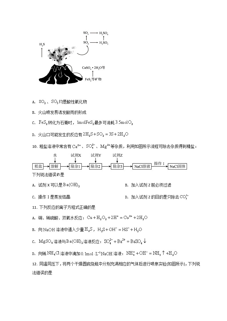 2022河南省豫北名校高一下学期中联考化学试题含答案第3页