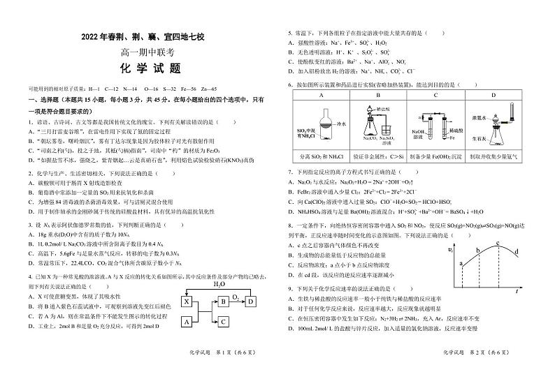 2022湖北省荆、荆、襄、宜四地七校高一下学期期中联考试题化学PDF版含答案(可编辑)01