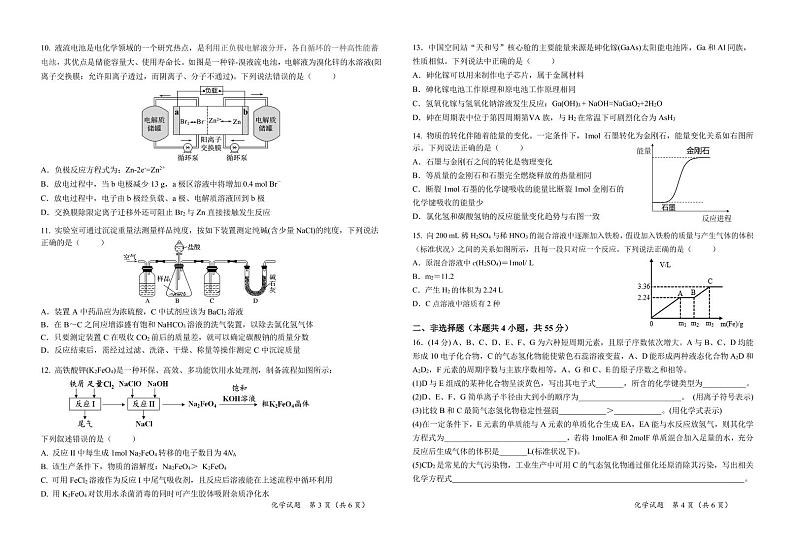 2022湖北省荆、荆、襄、宜四地七校高一下学期期中联考试题化学PDF版含答案(可编辑)02