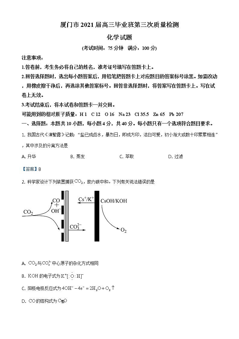 福建省厦门市2021届高三三模化学(答案)第1页