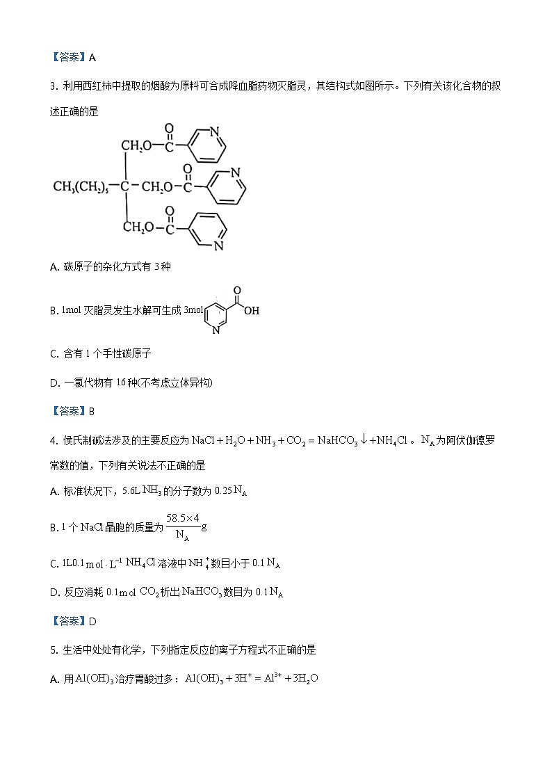 福建省厦门市2021届高三三模化学(答案)第2页