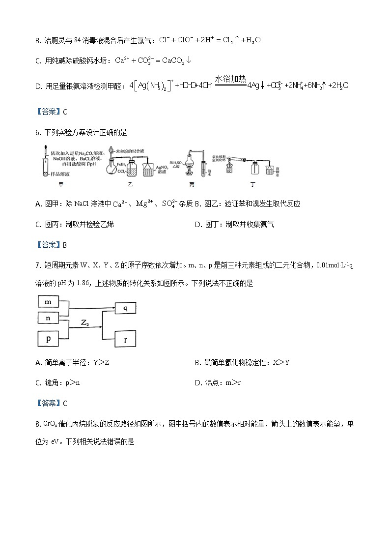福建省厦门市2021届高三三模化学(答案)第3页