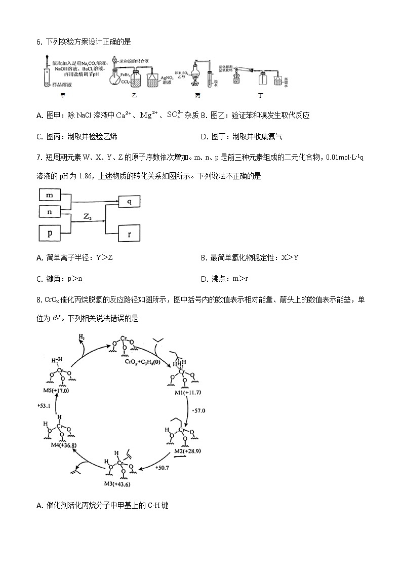 福建省厦门市2021届高三三模化学(试卷)第3页