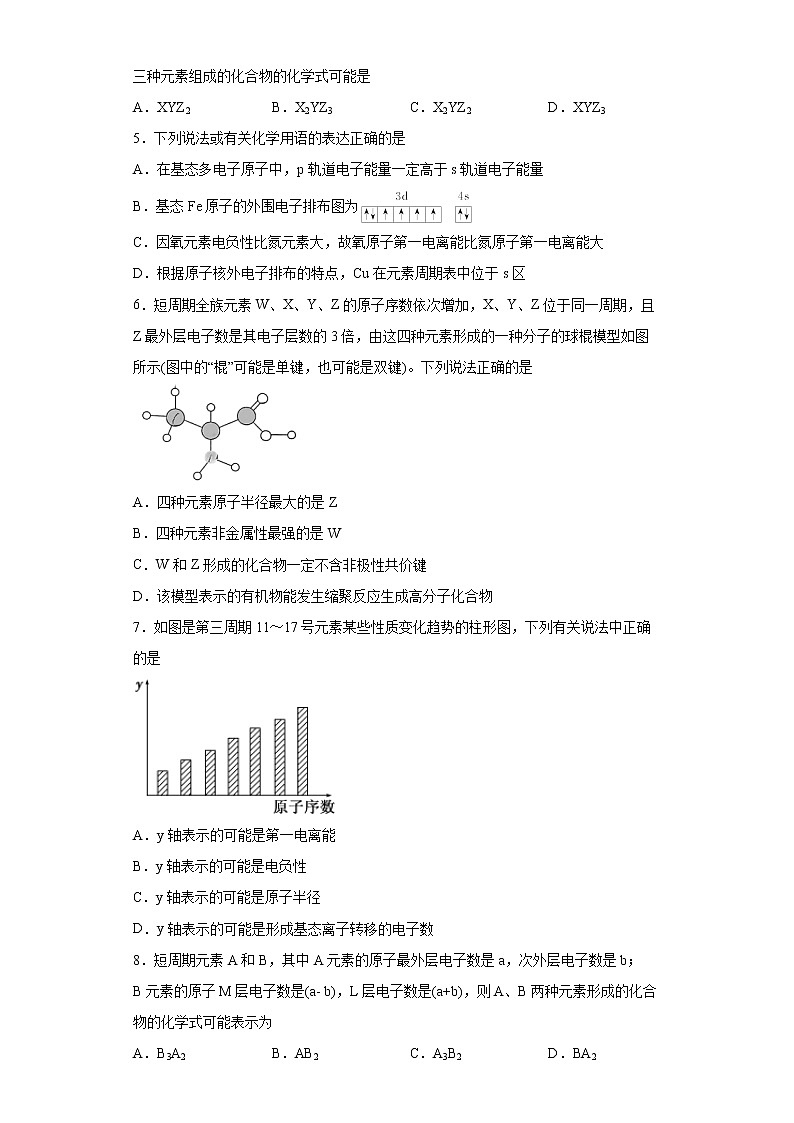 湖北襄阳市第一中学第一章第一节原子结构与性质单元检测题2021-2022学年高一化学人教版(2019)选择性必修二第2页