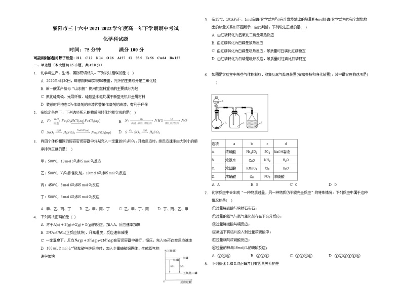 湖北省襄阳市第三十六中学高一期中考试化学试卷2021-2022学年高一化学人教版（2019）必修第二册01