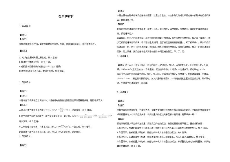 湖北省襄阳市第三十六中学高一期中考试化学试卷2021-2022学年高一化学人教版（2019）必修第二册01