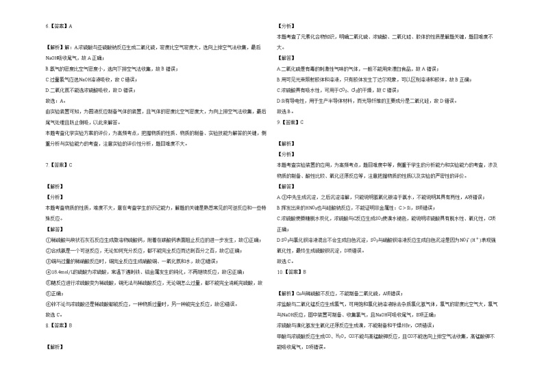 湖北省襄阳市第三十六中学高一期中考试化学试卷2021-2022学年高一化学人教版（2019）必修第二册02