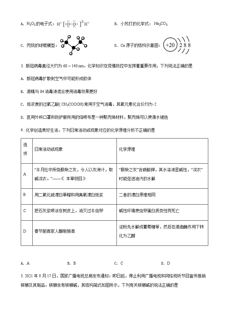 广东省梅州市 2022届高三二模(4月)化学试题02
