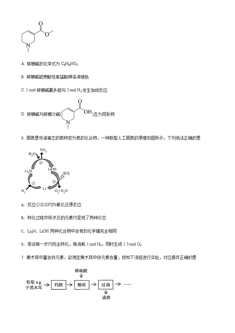 广东省梅州市 2022届高三二模(4月)化学试题03
