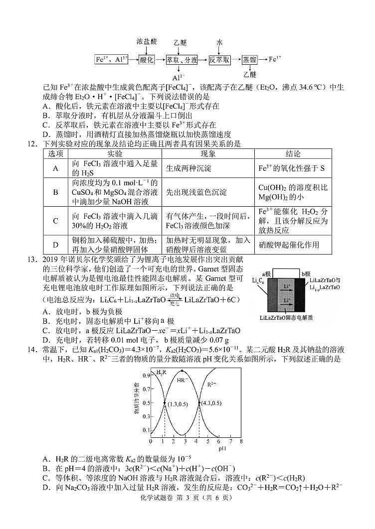 2021届湖南省郴州市高三三模化学(图片版、含答案)练习题第3页