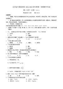 2021-2022学年江苏省外国语学校高二上学期期中考试化学试题含答案