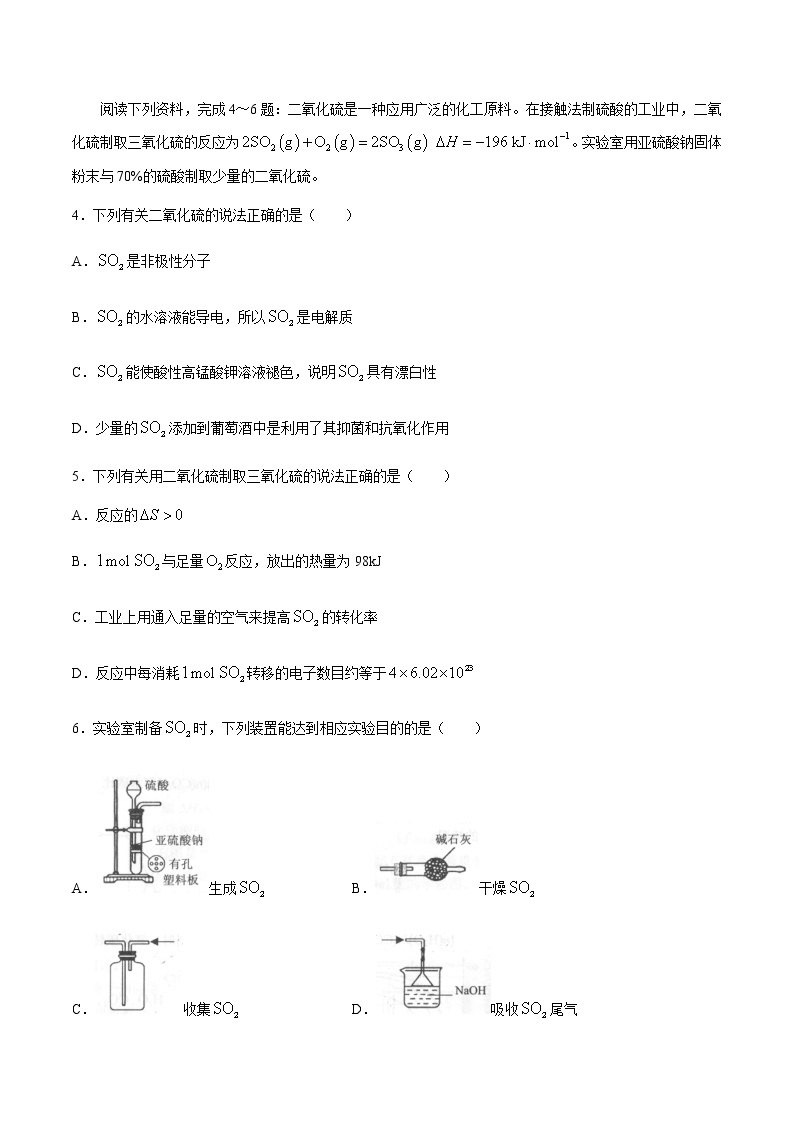 2020-2021学年江苏省外国语学校高二下学期期中调研测试化学试题含答案02