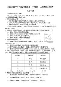 2021-2022学年河南省南阳市第一中学校高一上学期第三次月考化学试题含答案