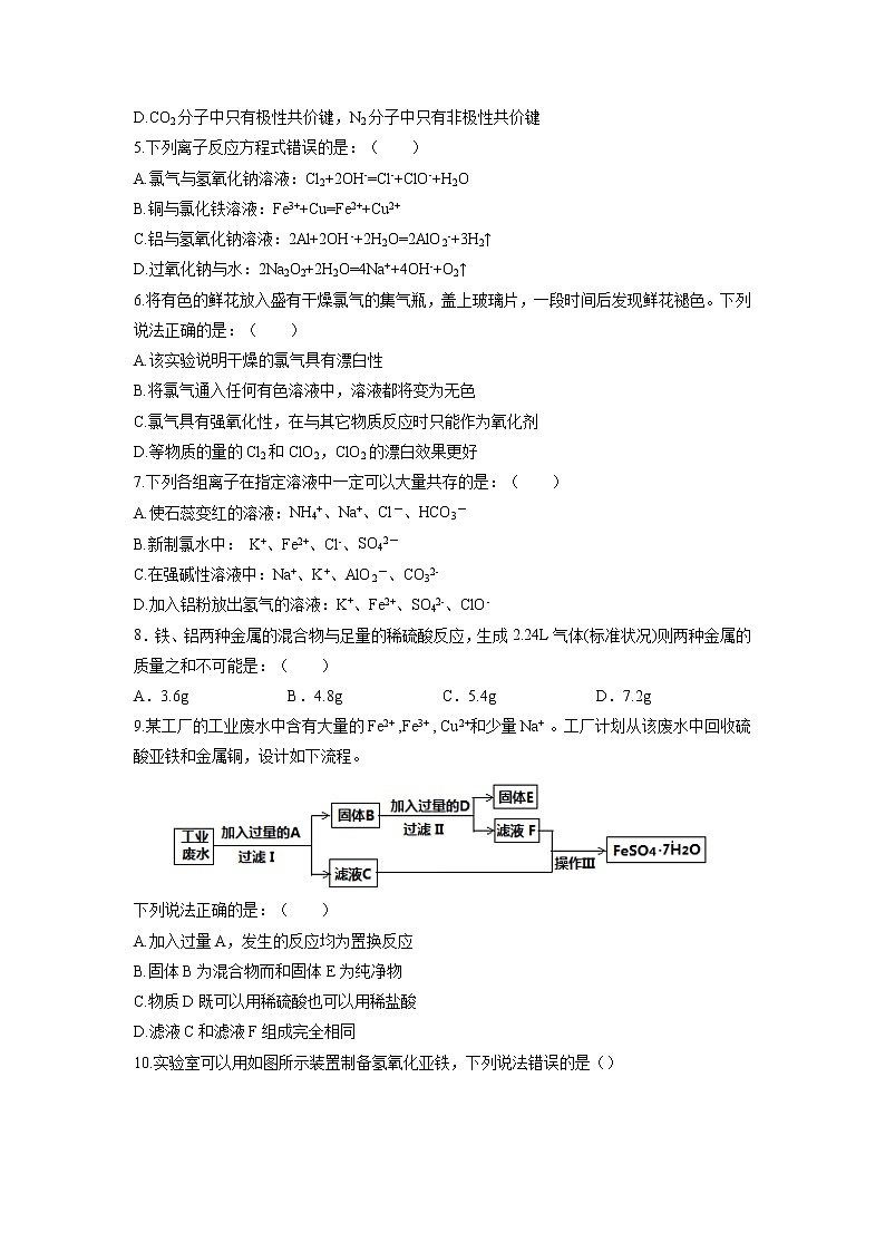 2021-2022学年安徽省宿州市十三所重点中学高一上学期期末质量检测化学试题含答案第2页