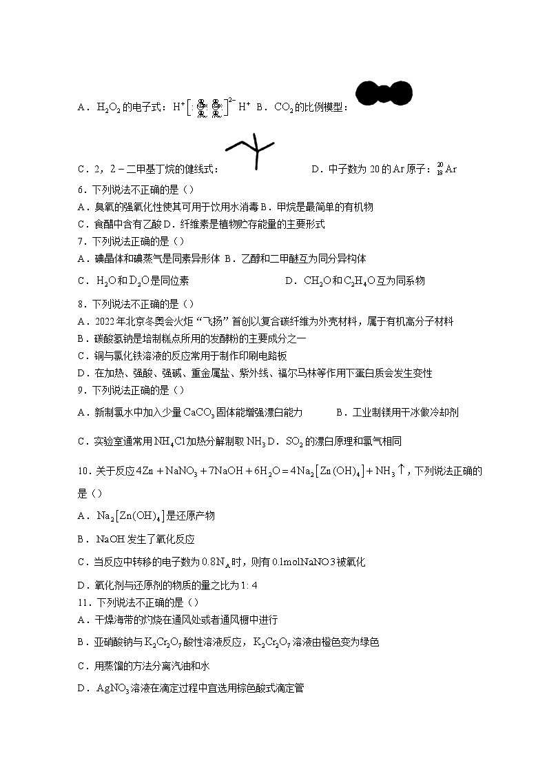 2022浙江省稽阳联谊学校高三下学期4月联考试题化学含答案02