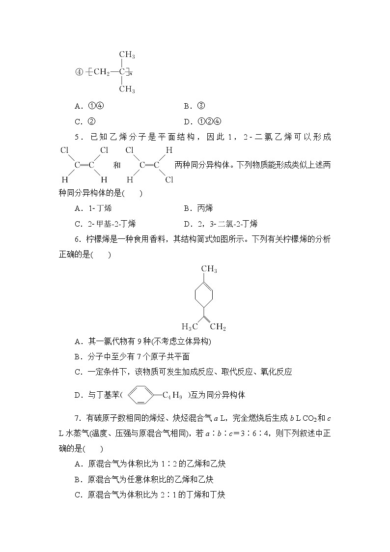 2021-2022学年高二下学期鲁科版(2019)选修第三册第一章第3节 第2课时 烯烃和炔烃练习题02