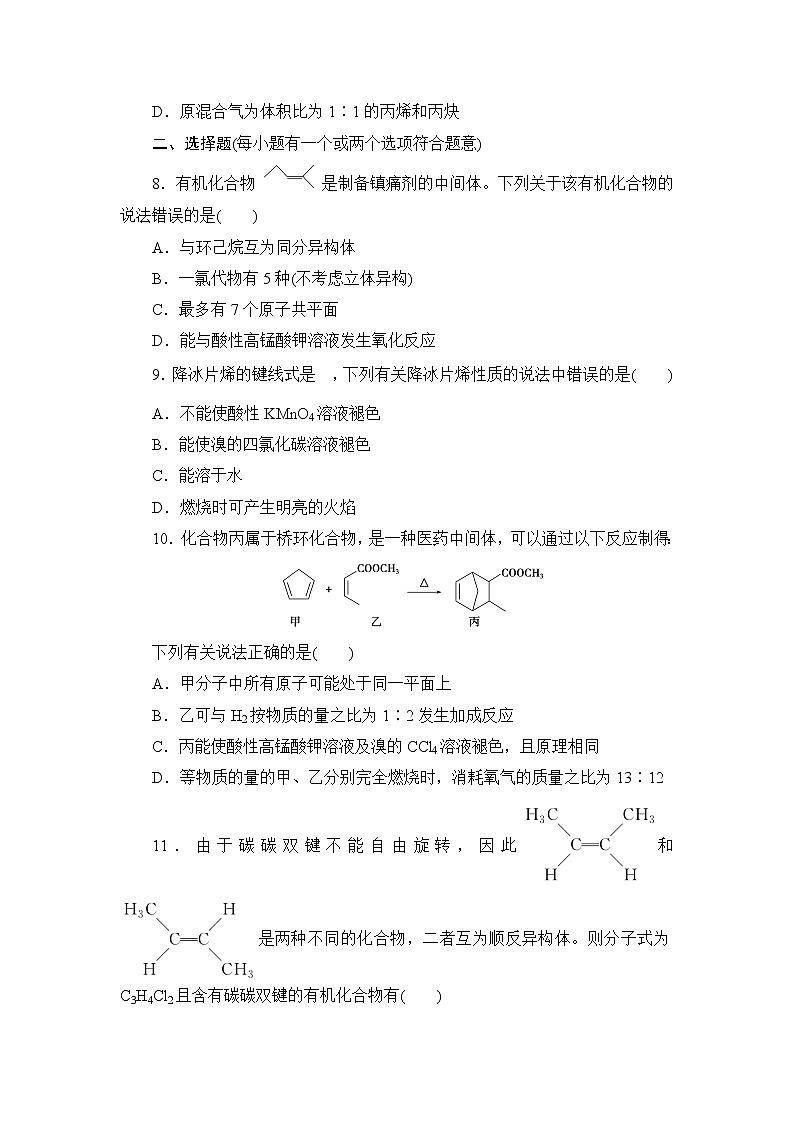 2021-2022学年高二下学期鲁科版(2019)选修第三册第一章第3节 第2课时 烯烃和炔烃练习题03