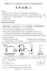 2022届山东省聊城市高三二模考试化学试题（有答案）