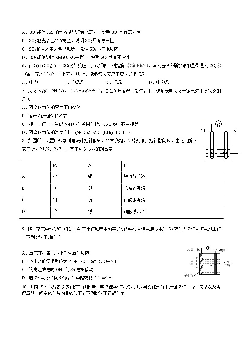 2022武汉华中师范大学第一附中高一下学期期中考试化学试题含答案第2页