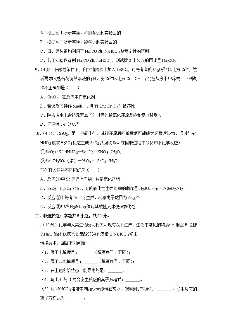 2021-2022学年广西玉林高中(南校区)高一(上)期中化学试卷03