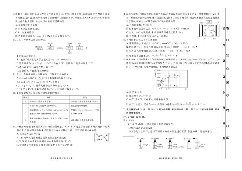 2022届广东省茂名高三二模化学试卷及答案02