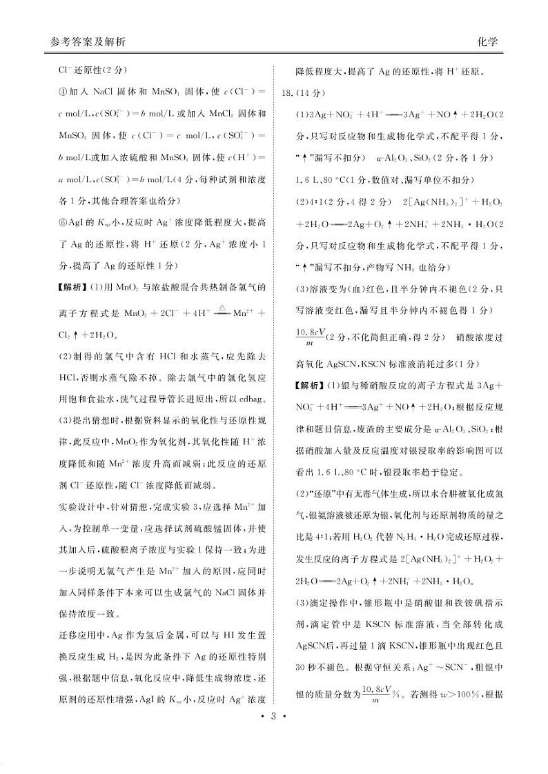 2022届广东省茂名高三二模化学试卷及答案03